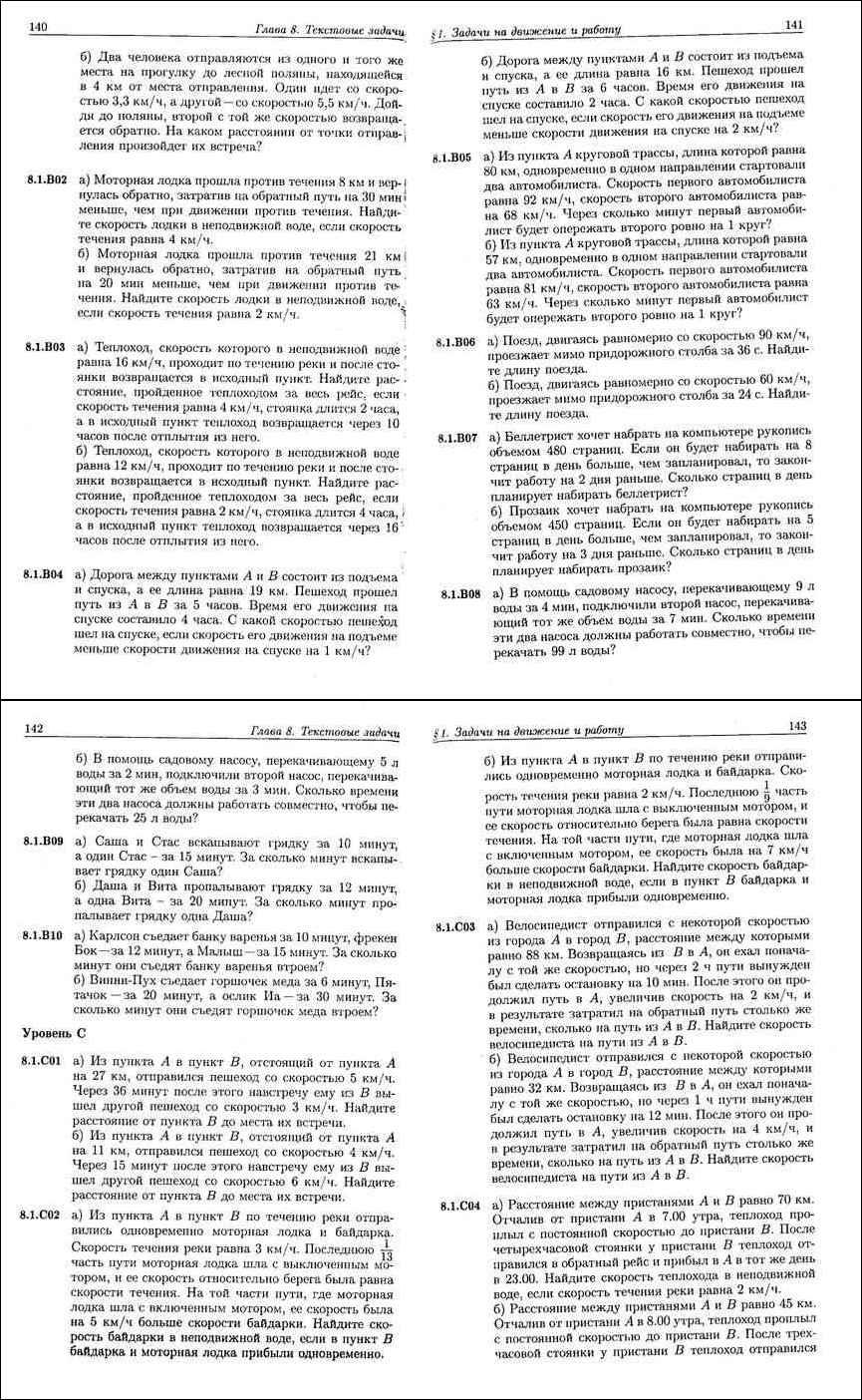 Сборник задач Алгебра 9 класс Шестаков Высоцкий Звавич - читать онлайн