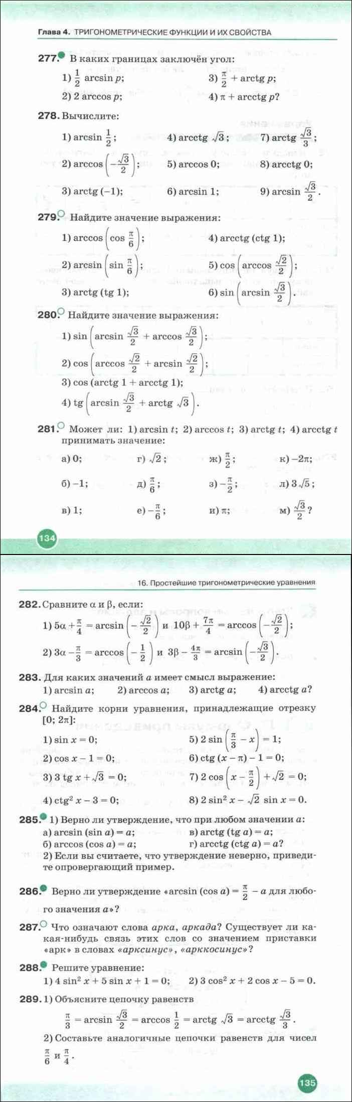Алгебра 10 Класс Фото