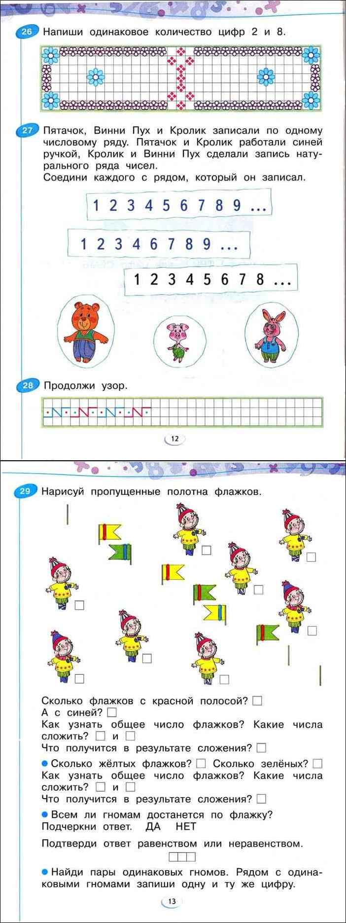 Математика 1 класс рабочая тетрадь итина