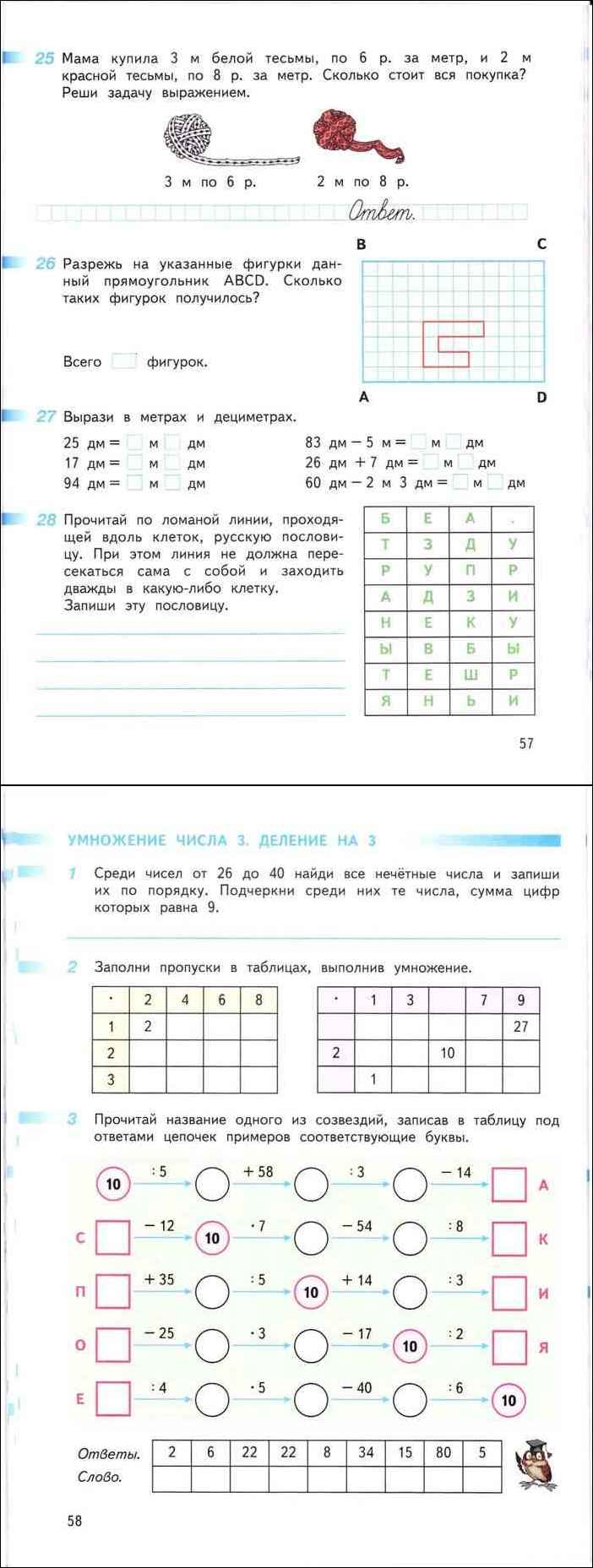 Рабочая тетрадь по математике бука ответы. Математика 3 рабочая тетрадь 1 часть Дорофеев Миракова. Математика рабочая тетрадь Дорофеева Миракова бука 3 класс часть 1. Математика 3 класс 1 часть Дорофеева Миракова бука. Математика 3 класс 1 часть рабочая тетрадь Дорофеев Миракова бука.