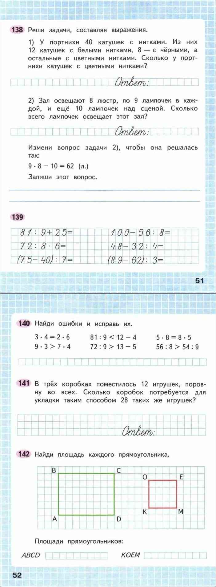 Математика 3 класс рабочая тетрадь 98
