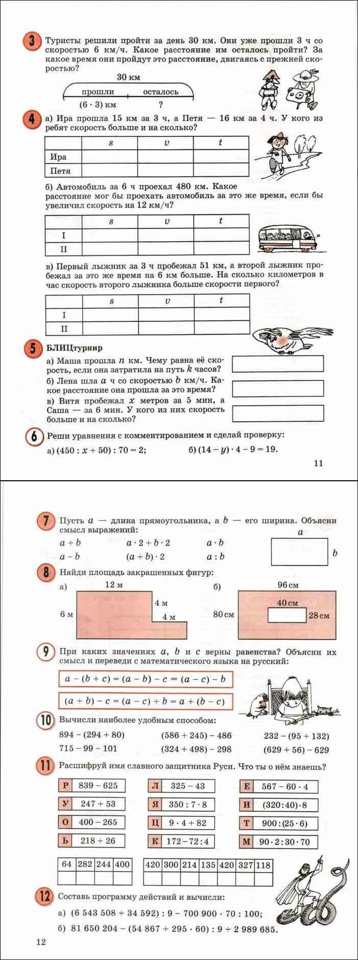 Математика 3 Класс Учебник Петерсон Часть 3 - Читать Онлайн