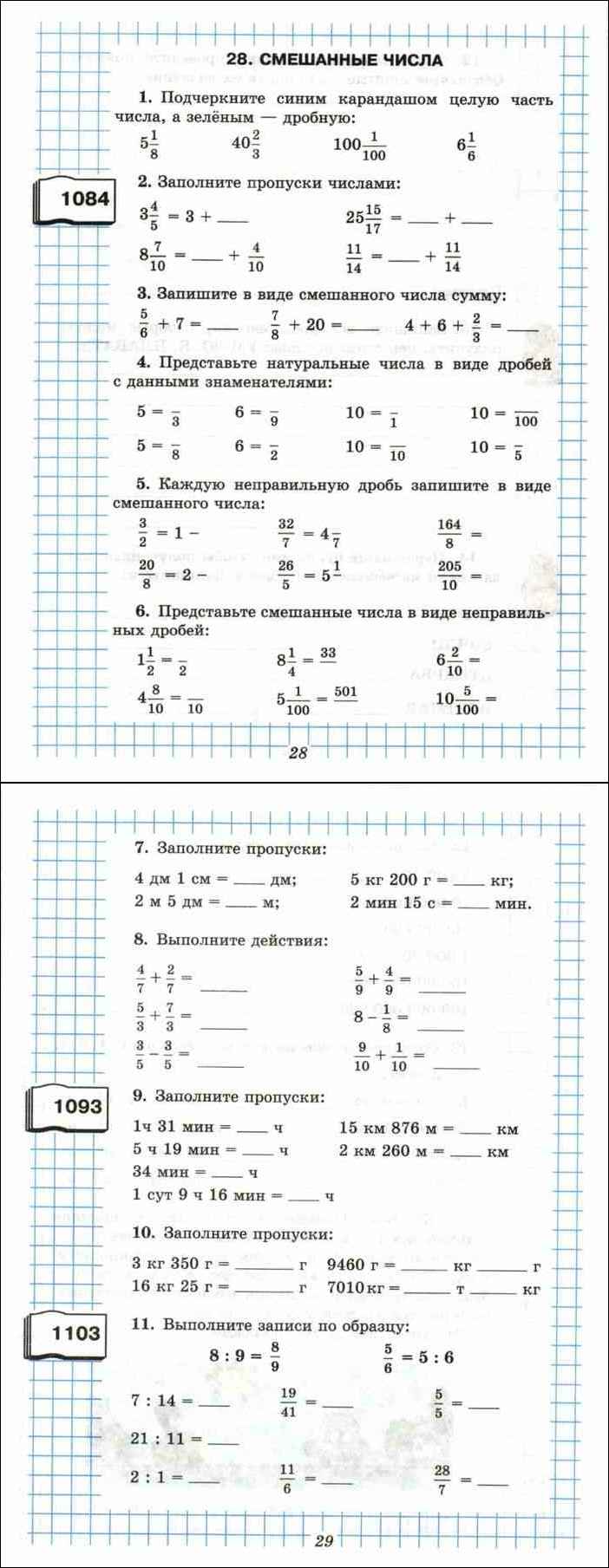 Работа по учебнику математики 5 класса. Математика пятый класс. Математике 5 класс математика. Математика 5 класс 2 часть. Задание на листочке по математике 5 класс.