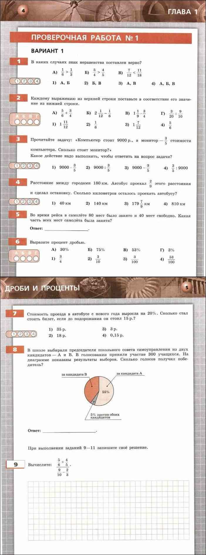 Арифметика геометрия страница. Математика тетрадь экзаменатор 6 класс арифметика геометрия. Математика 6 класс тетрадь экзаменатор Кузнецова.