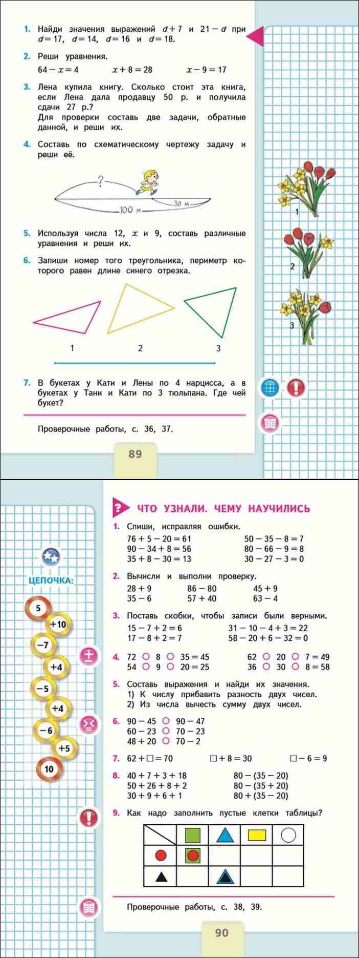 ГДЗ учебник по математике 2 класс Моро