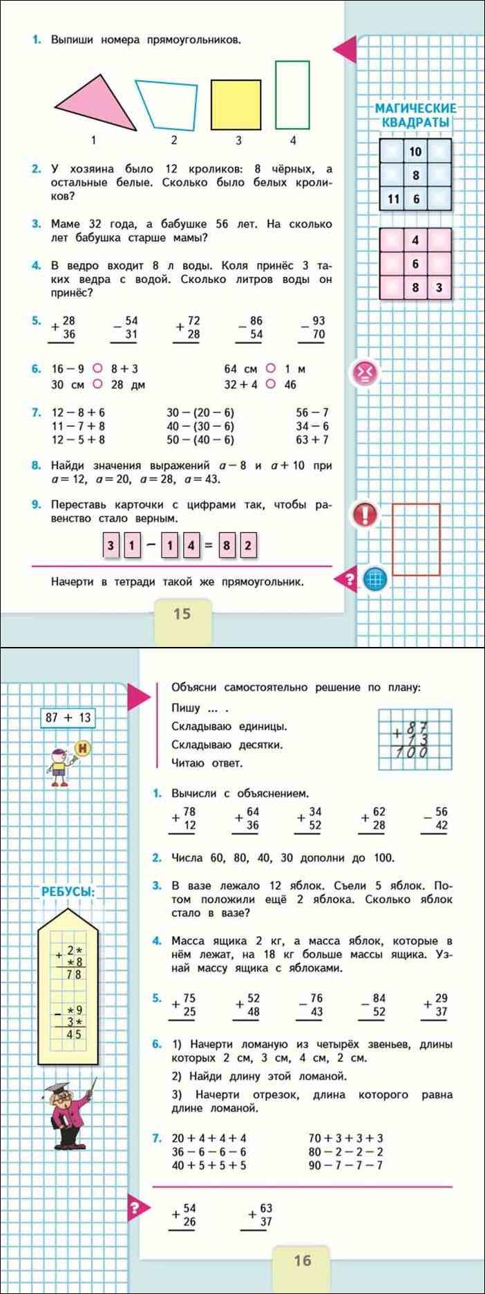 Математика 2 Класс 2 Часть Фото