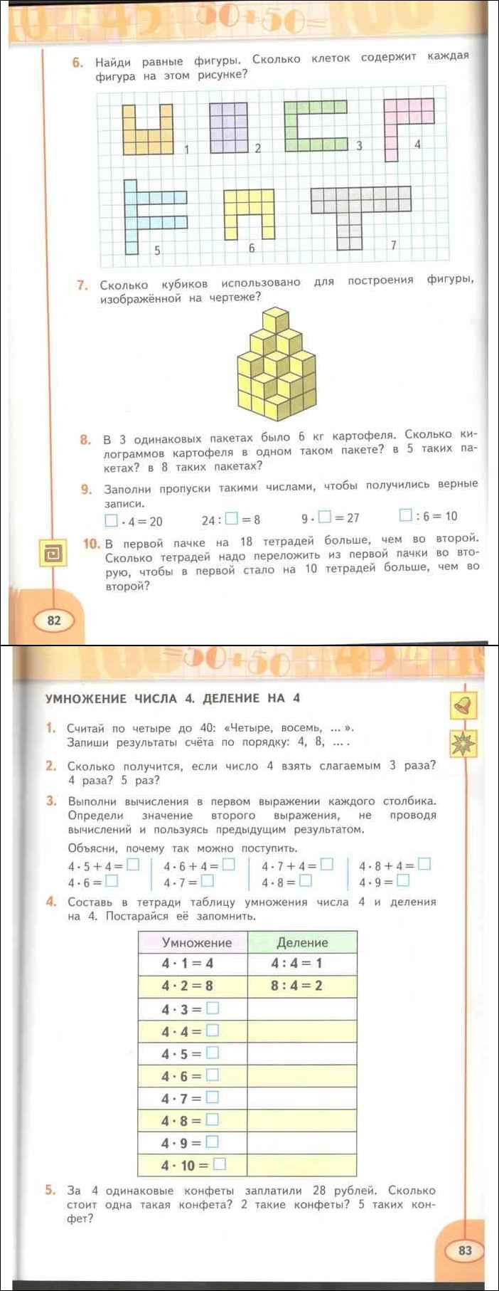 Математика 3 класс дорофеев страница 82