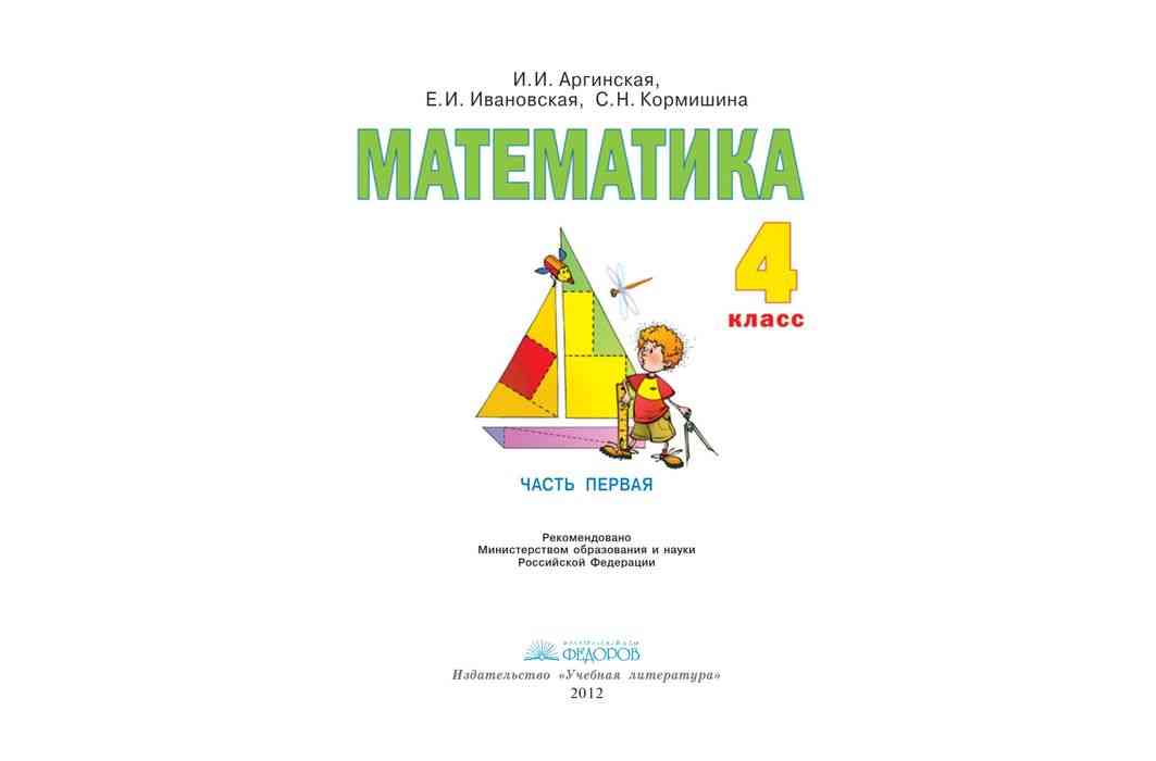 Математика 4 класс учебник 2 часть иванова