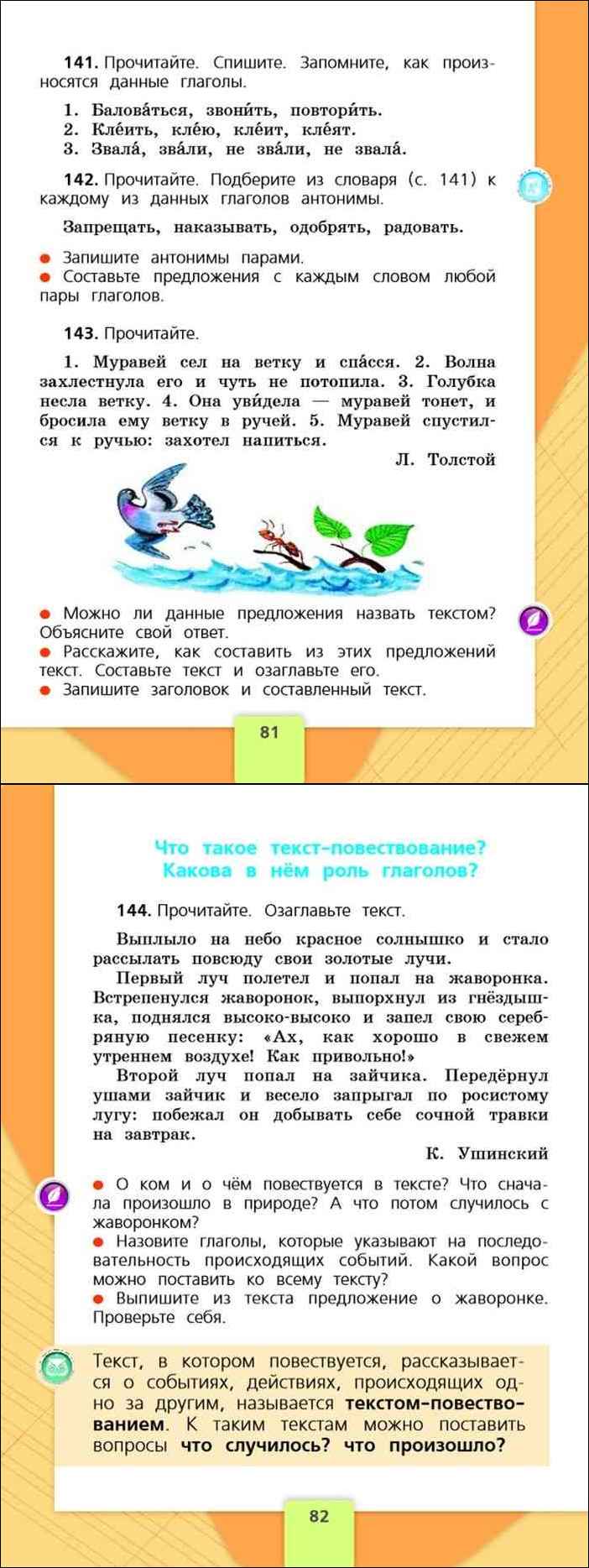 Русский язык второй класс стр 94