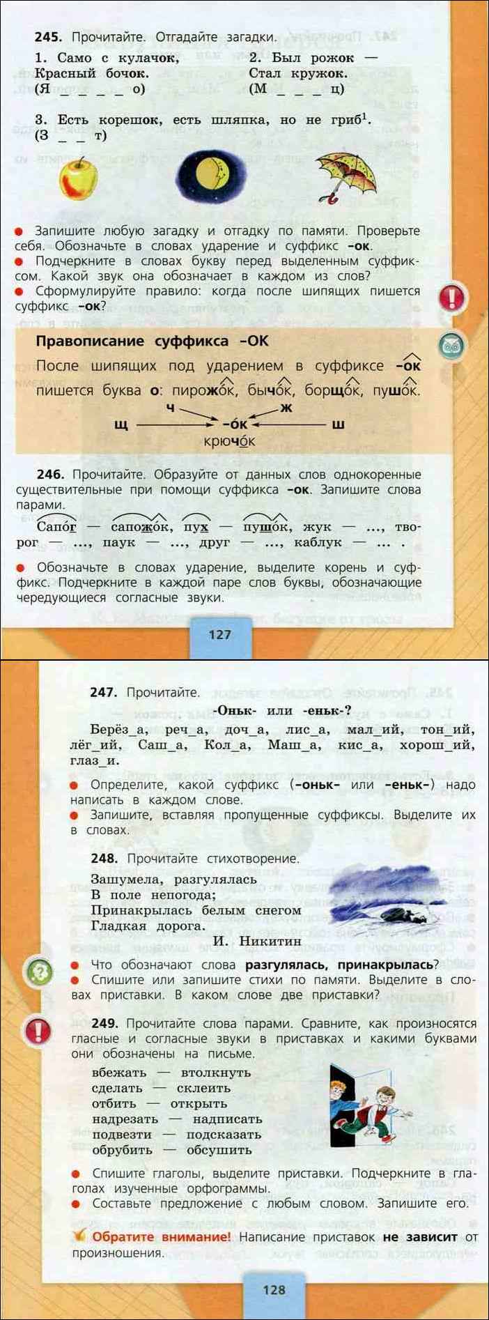 Русский язык третий класс номер 198