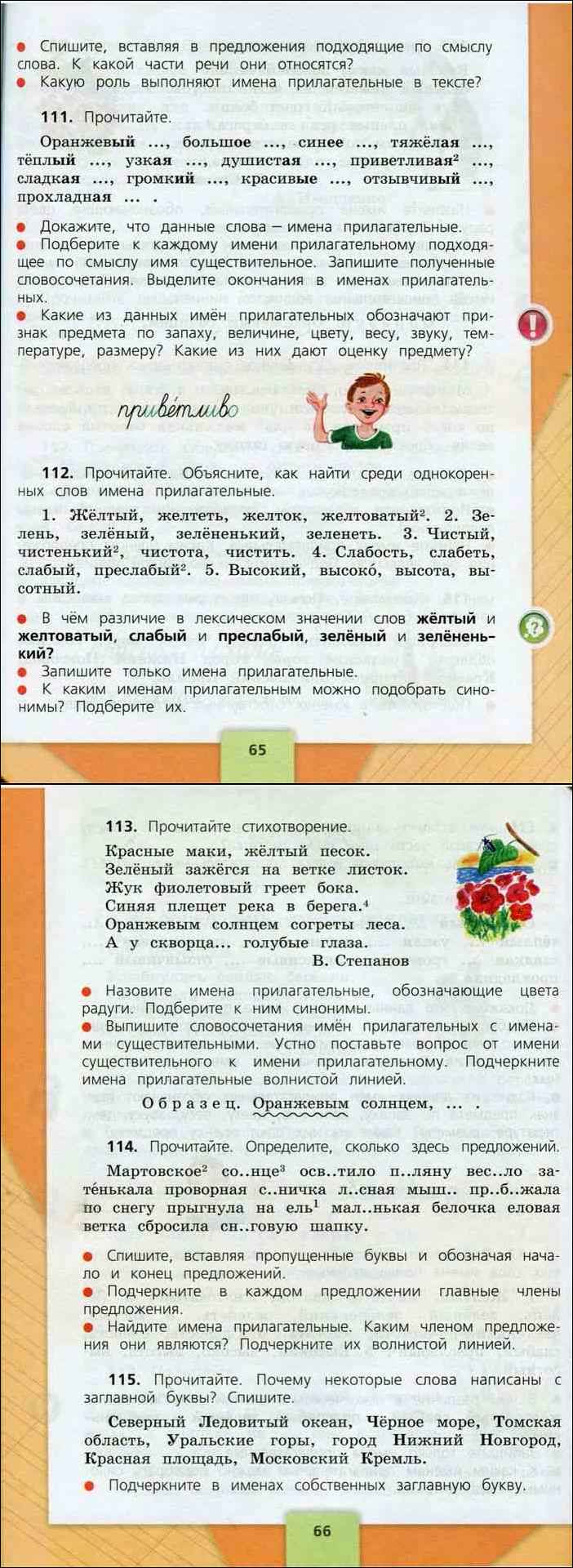 Русский язык стр 64 номер 111
