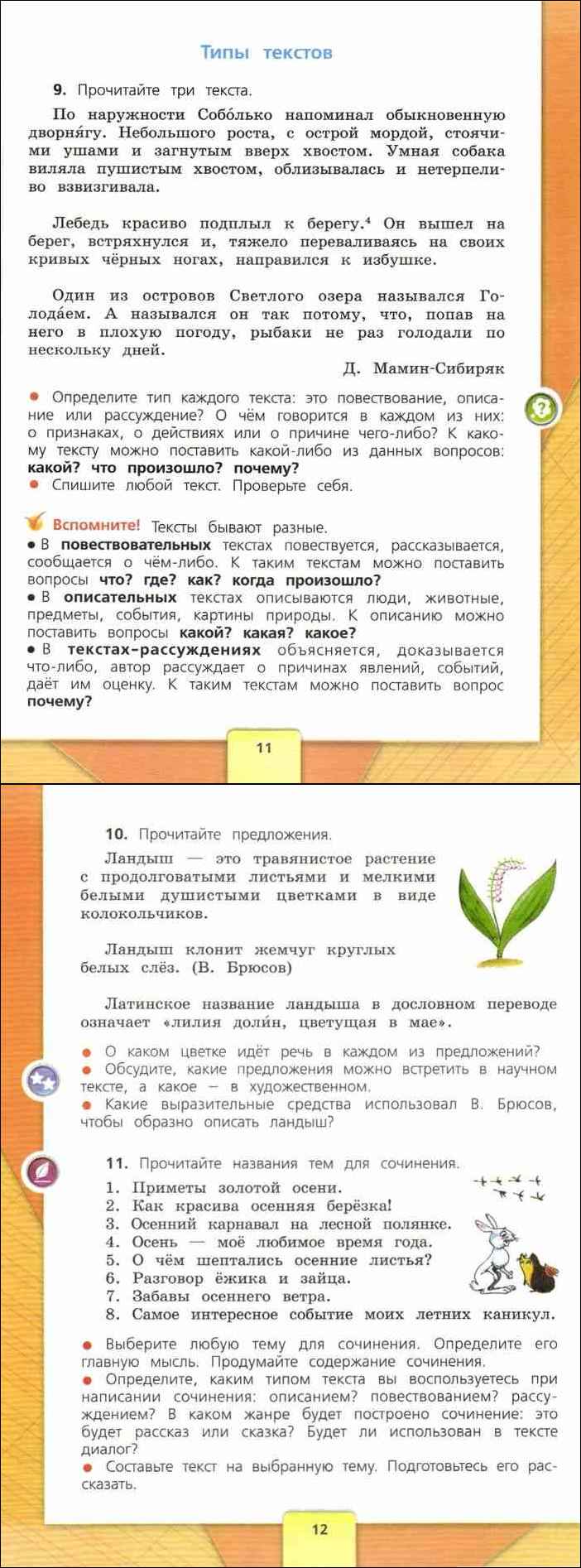 Сочинение 4 Класс Русский Язык Страница 128
