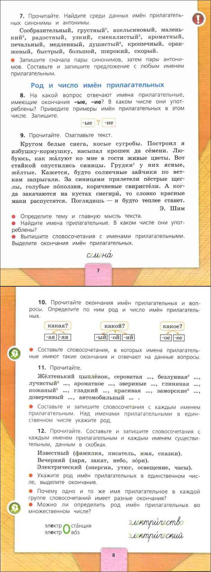 Русский Язык 4 Класс Канакина Фото