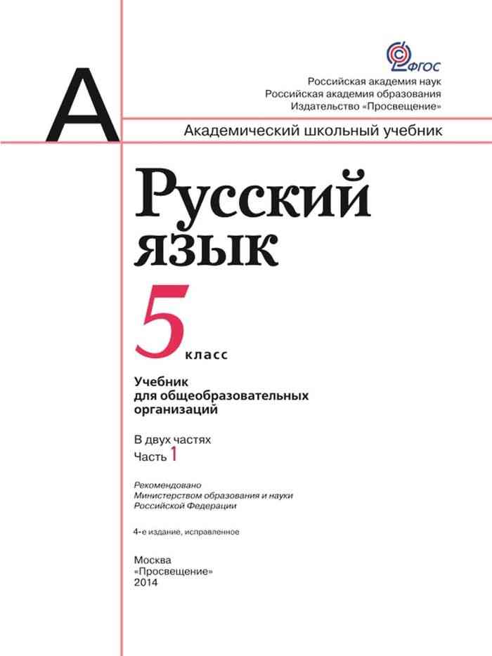 Учебник по русскому языку 7 просвещение