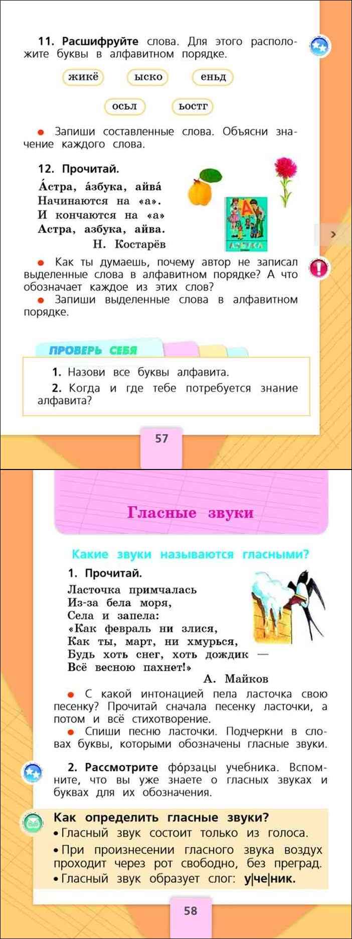 Русский язык первый класс стр 57