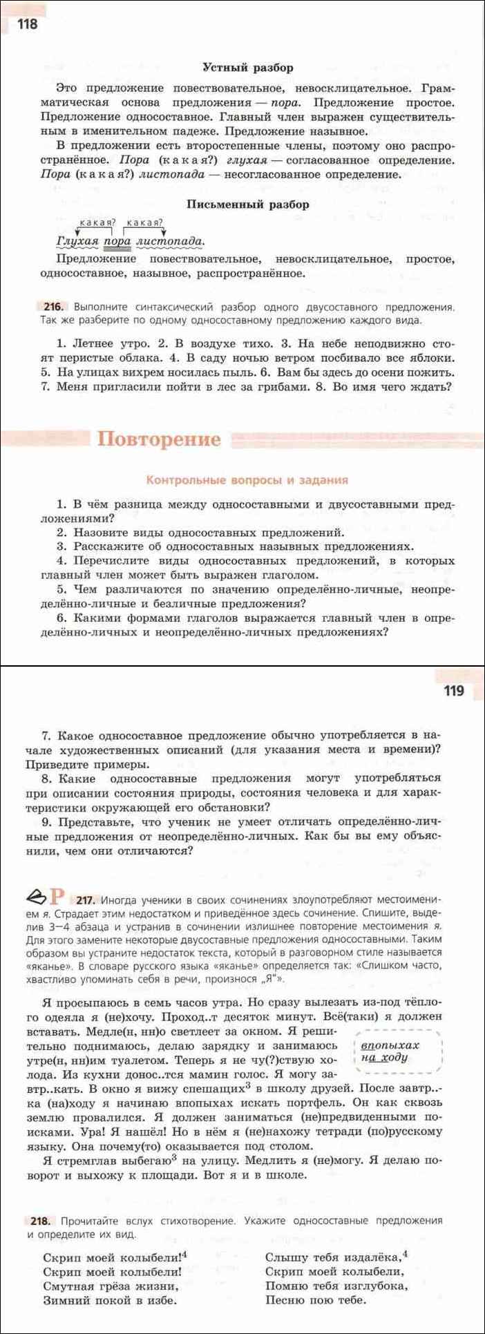 Сочинение 4 Класс Русский Язык Страница 128