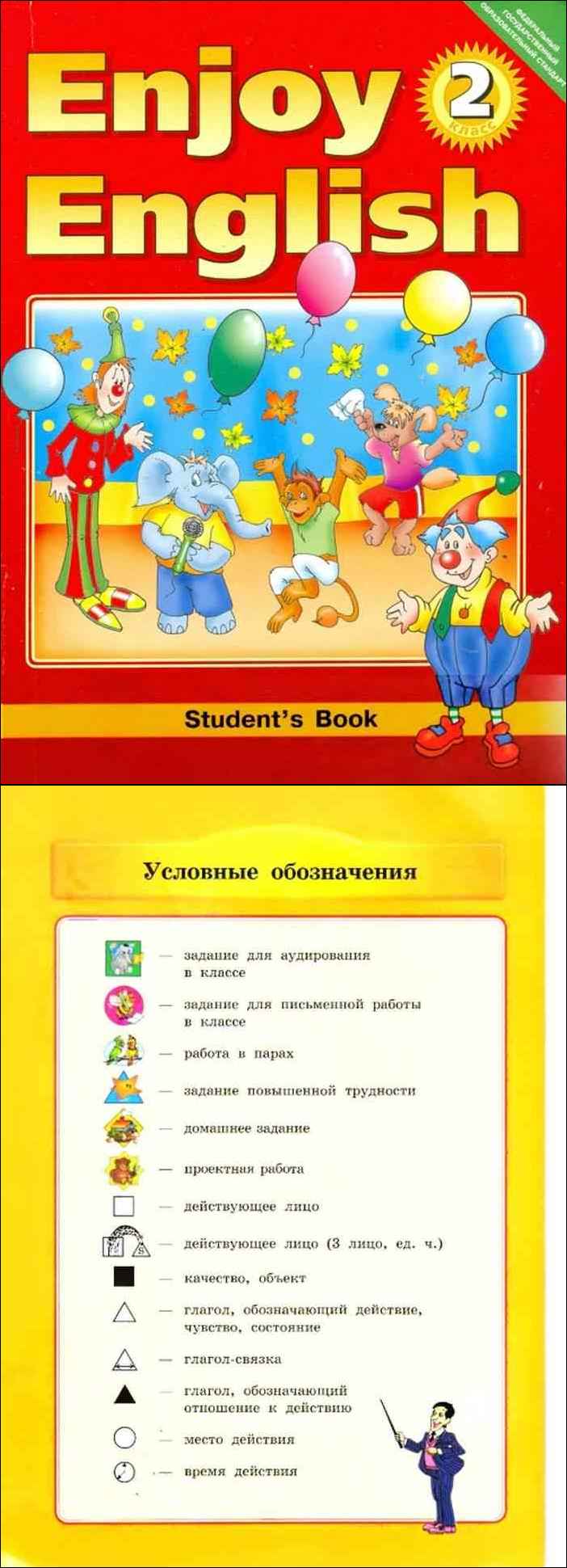 Учебник английского биболетова