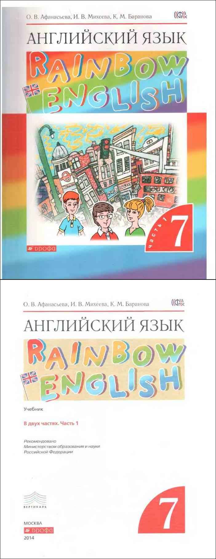 Афанасьева 5 класс читать