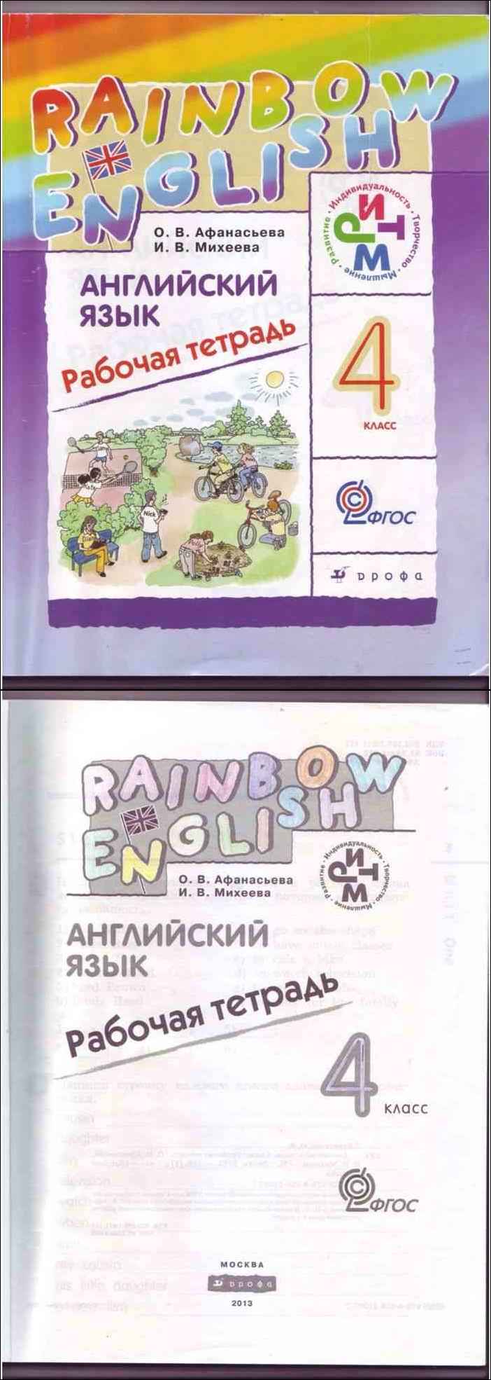 Rainbow english 4 рабочая тетрадь