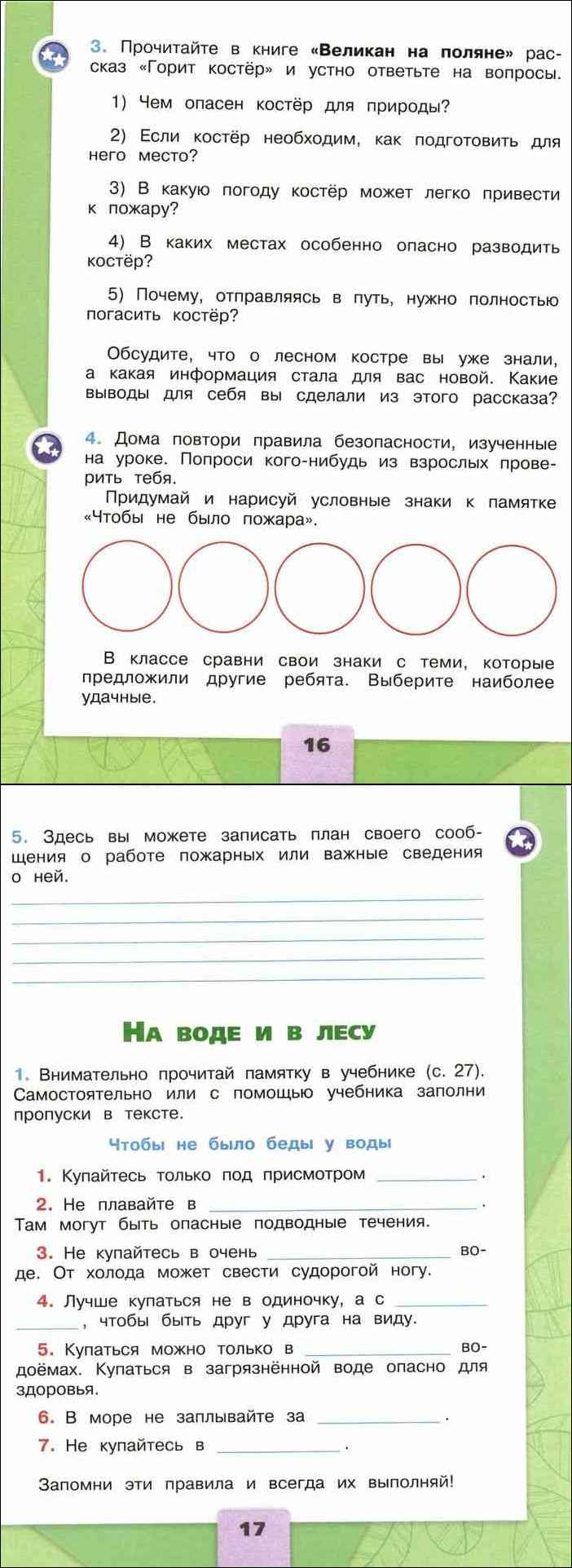 Придумай и нарисуй условные знаки к памятке чтобы не было пожара 2 класс окружающий мир