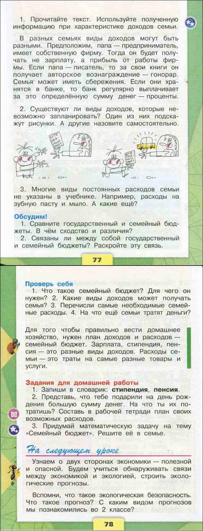 Ситуация мобильник разрядился окружающий мир 2. Ситуация мобильник разрядился окружающий мир 2 класс учебник. Окружающий мир 2 класс мобильник разрядился текст учебника. Окружающий мир 2 класс учебник 2 часть ситуация мобильник разрядился. Мобильник разрядился окружающий мир 2 класс учебник.