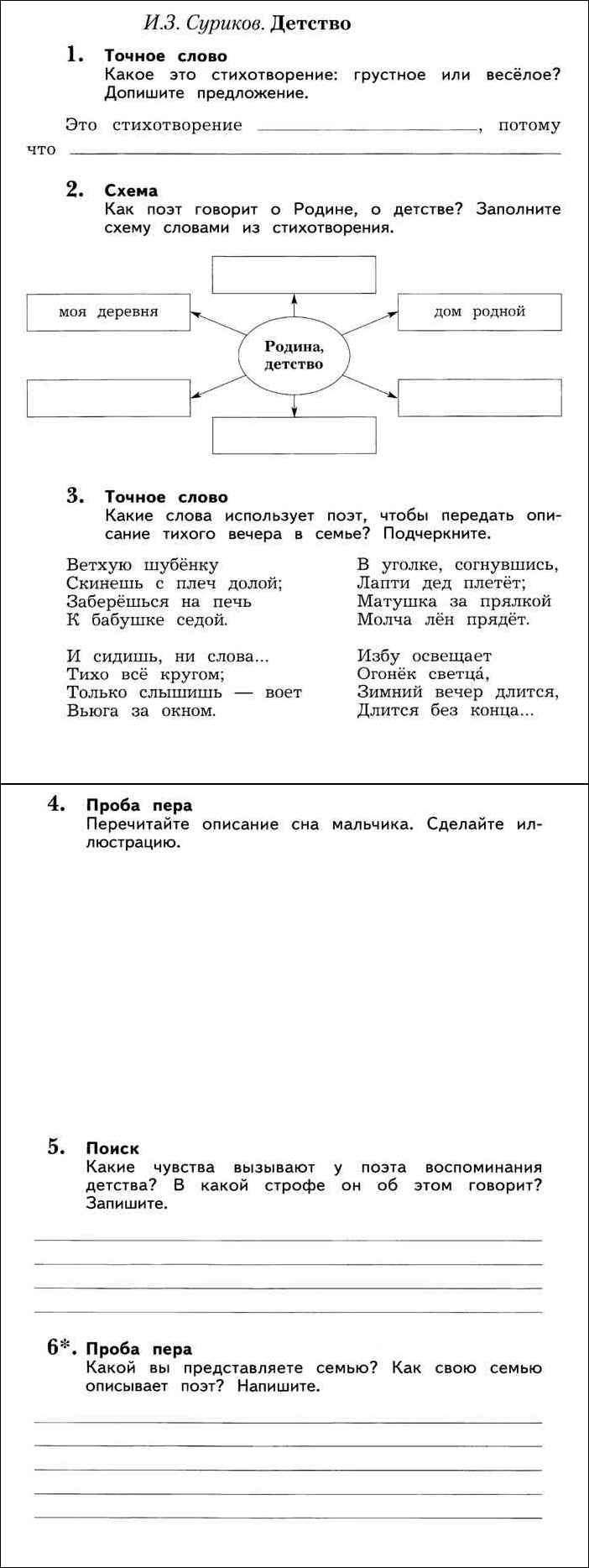 Как поэт говорит о родине о детстве заполните схему