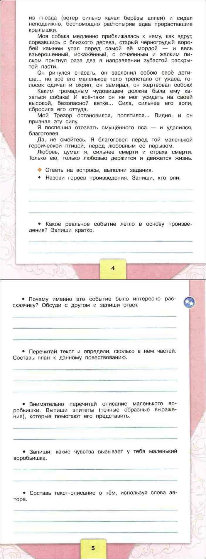 Чтение 4 класс рабочая тетрадь бойкина виноградская. Литературное чтение 4 класс рабочая тетрадь Бойкина. Литература 4 класс рабочая тетрадь Бойкина стр 6.