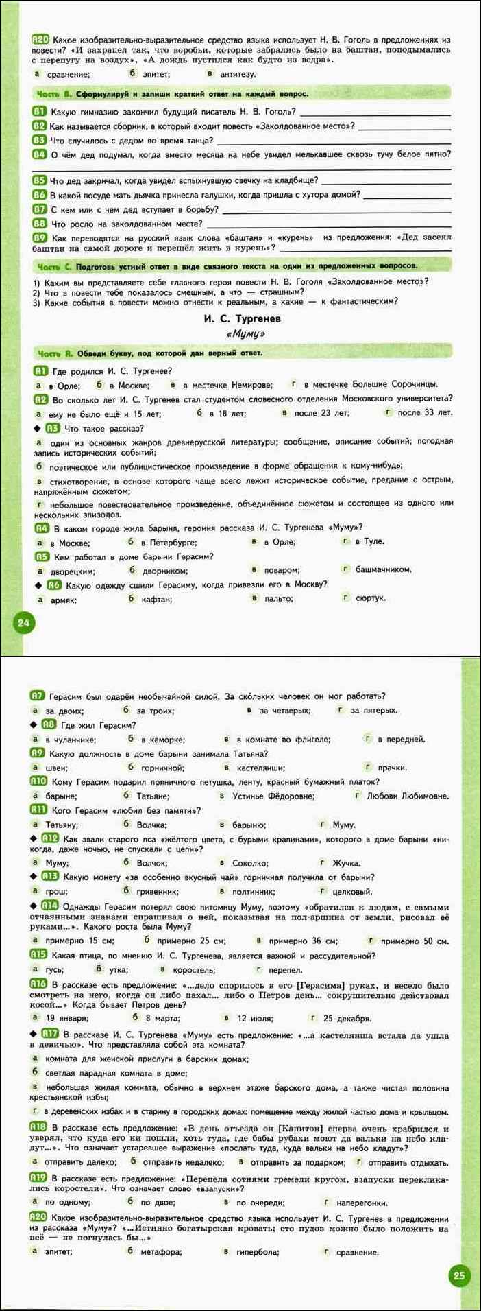 Литература 5 Класс Рабочая Тетрадь Ахмадуллина Часть 2 - Читать Онлайн