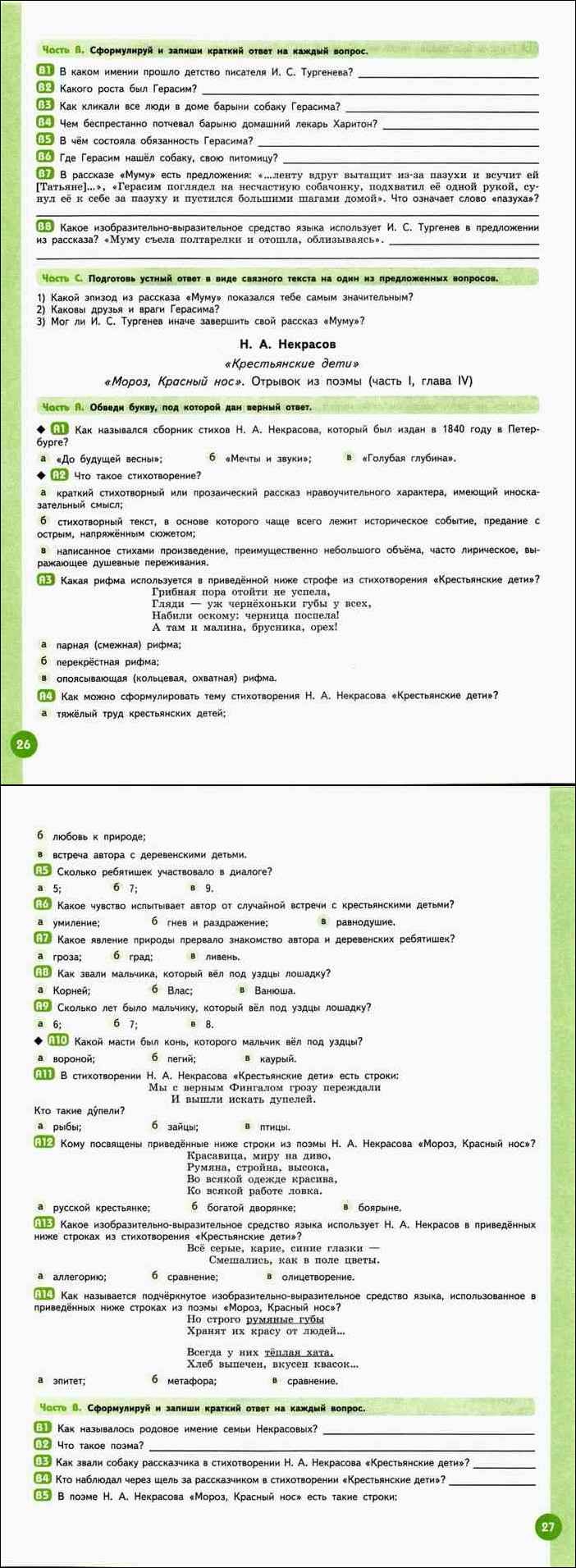 Литература 5 Класс Рабочая Тетрадь Ахмадуллина Часть 2 - Читать Онлайн