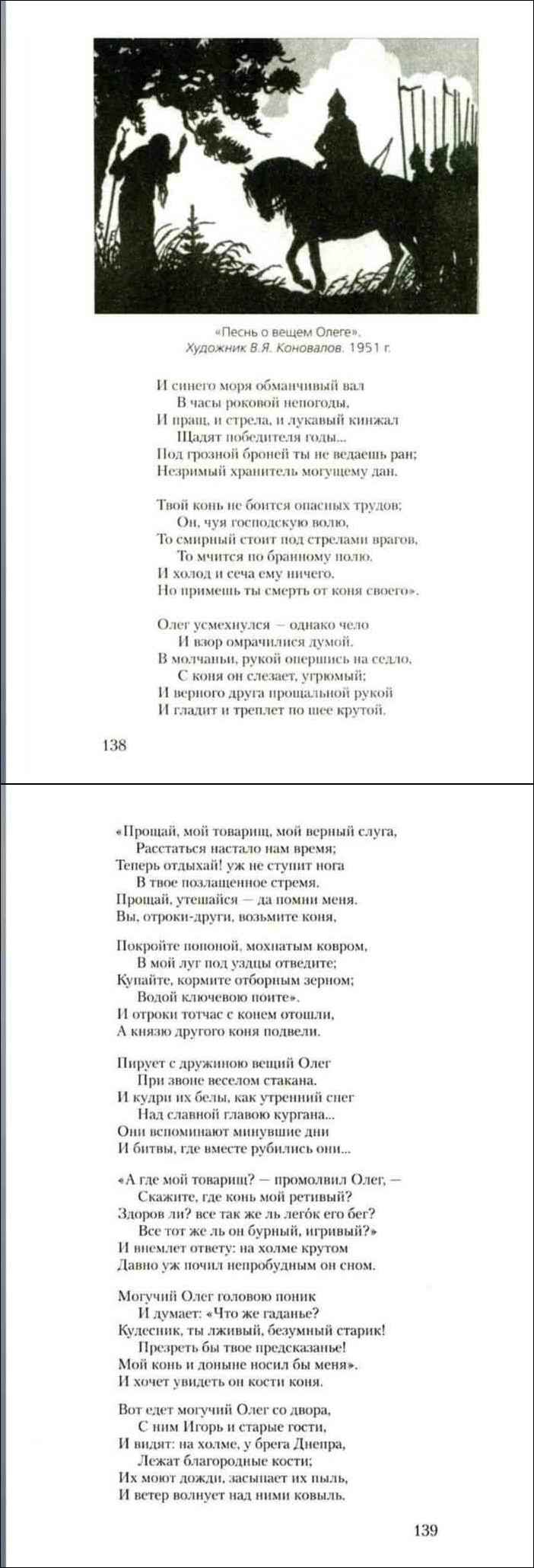 Песнь о вещем Олеге в учебнике литературы