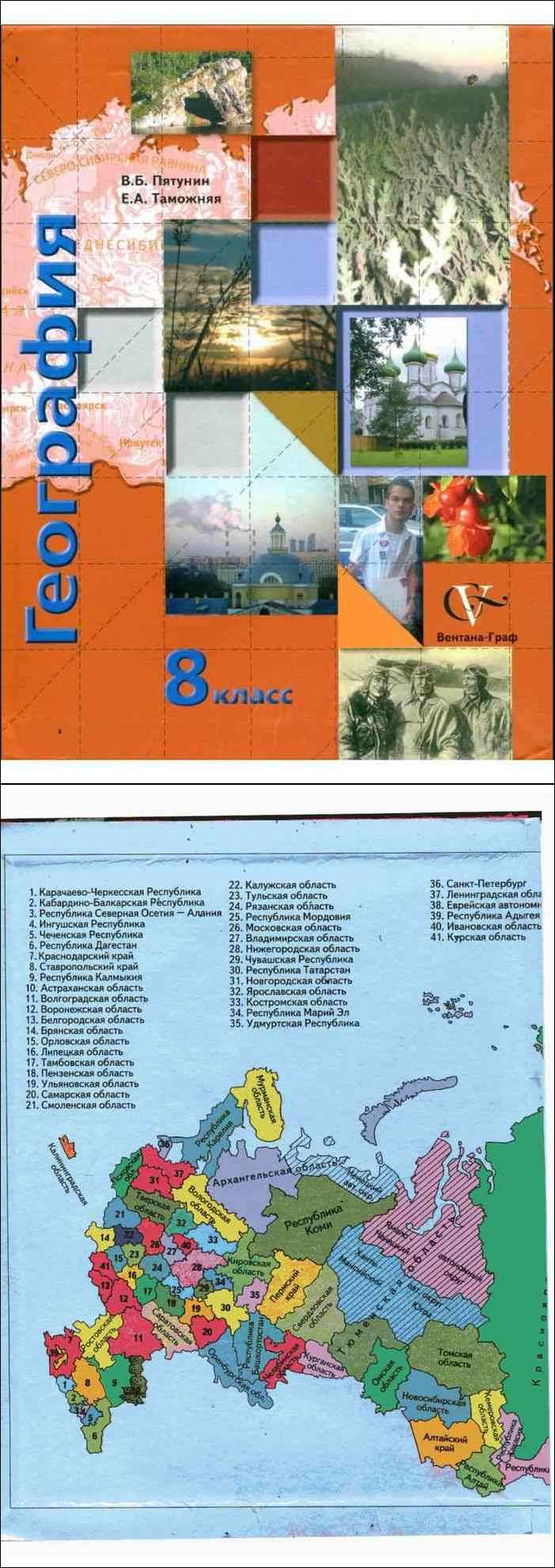 География 8 таможняя. Учебник по географии 8 класс. Пятунин Таможняя география. Пятунин Таможняя география 8 класс учебник.