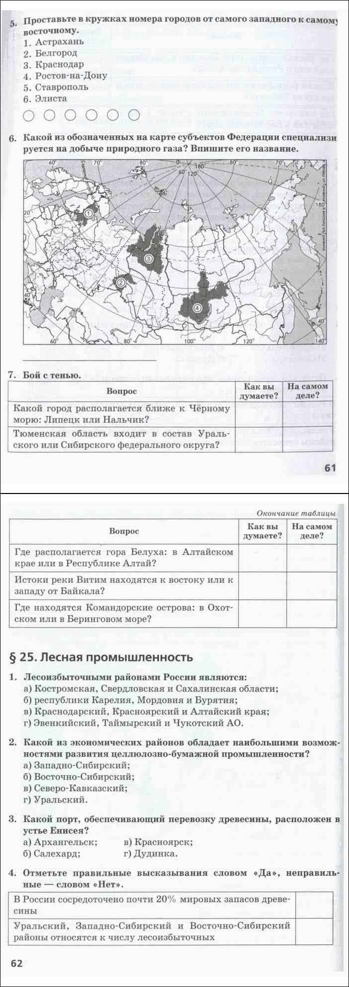 География 9 класс домогацких. Тетрадь по географии 9 класс Домогацких. Рабочая тетрадь и контурная карта по географии 9 класс Домогацких. Контурная карта по географии 9 класс Домогацких. Гдз по географии 9 класс Домогацких.