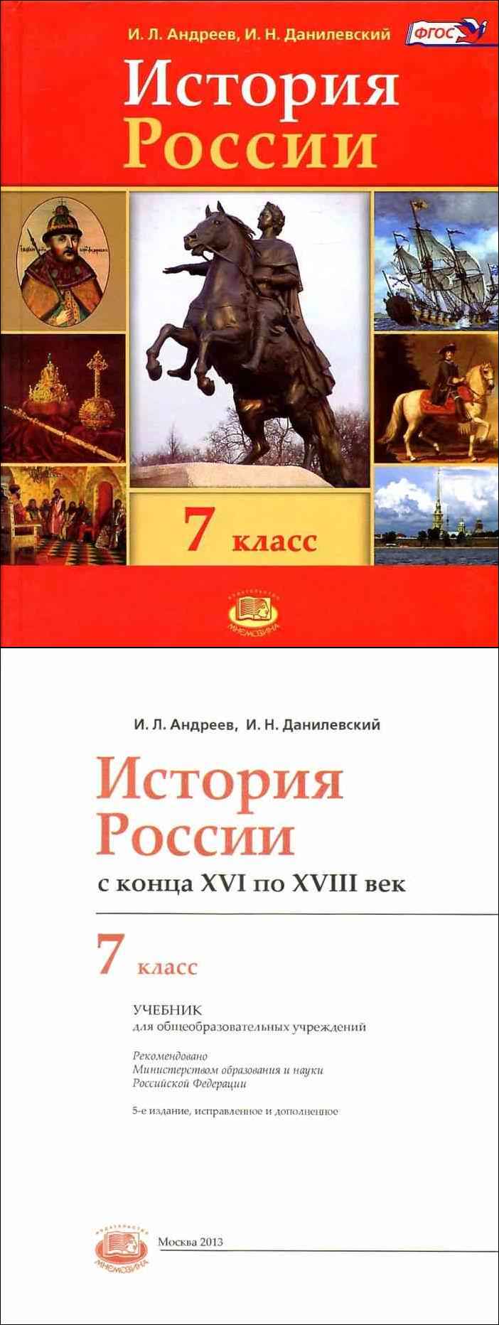 История 7 класс 16