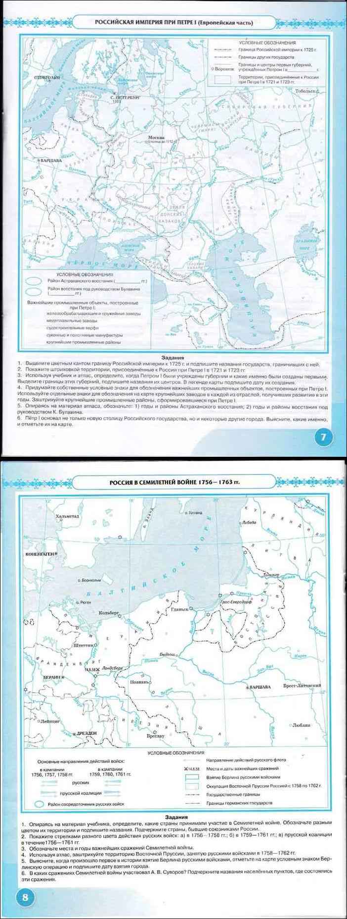 История контурная карта 8 класс москва просвещение