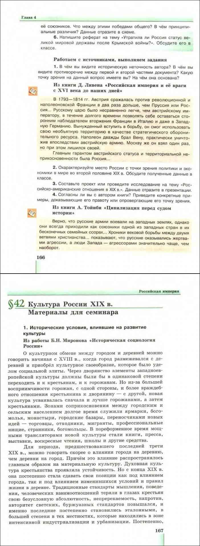 Реферат: История России XVI-XVIII вв.