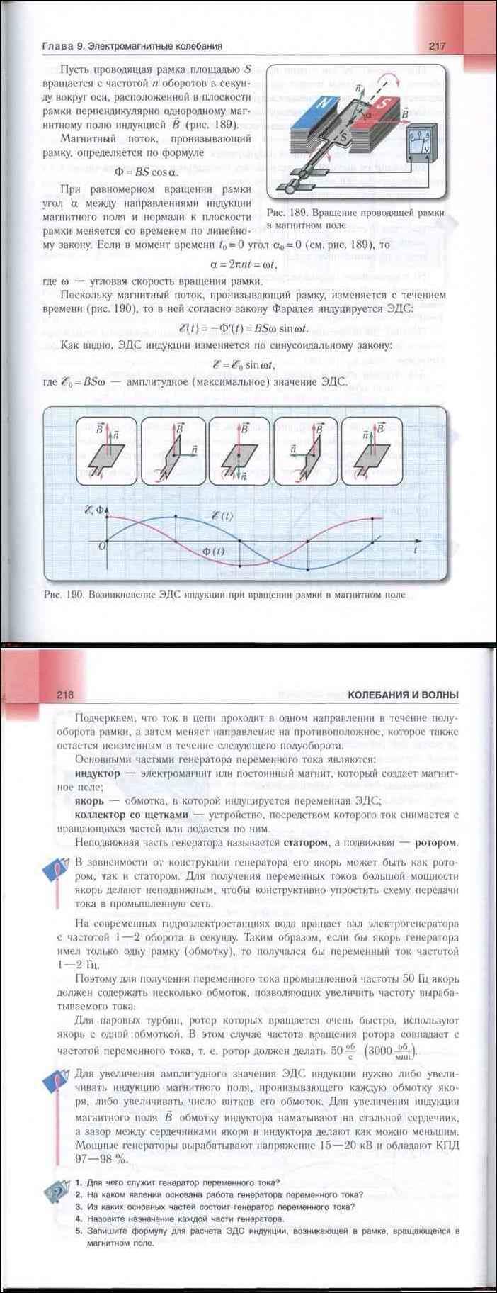 Учебник по физике 11. Учебник по физике 11 класс. Учебник по физике 11 класс база. Учебник физики 11 класс профильный уровень. Учебник по физике 11 класс профиль.