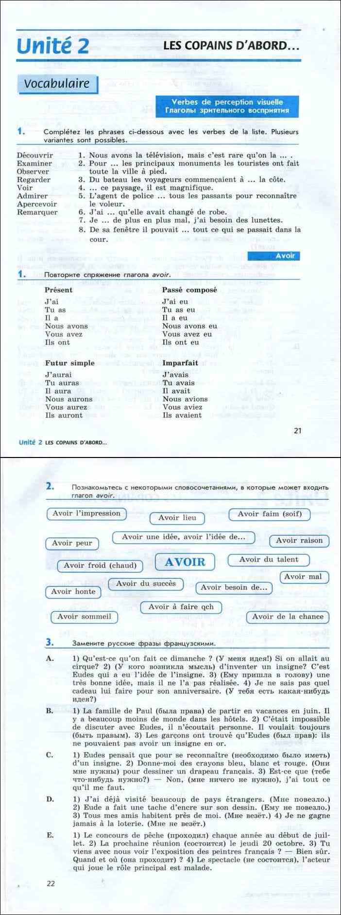 Учебник французского языка селиванова шашурина. Французский 7 класс Селиванова Шашурина.